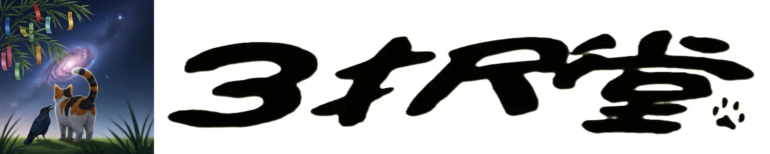 ３択堂